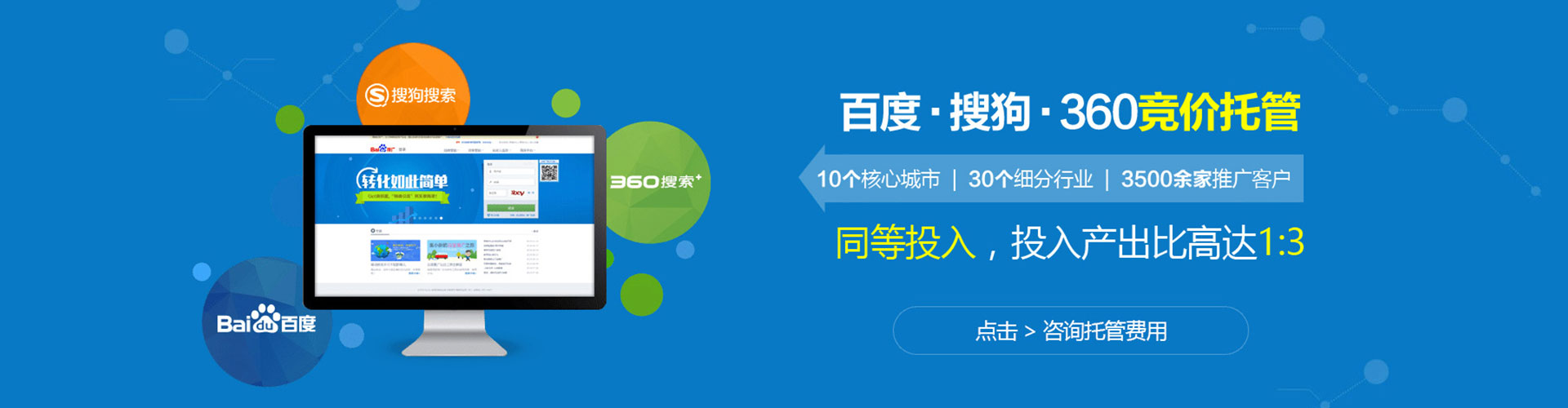 梨树百度推广竞价